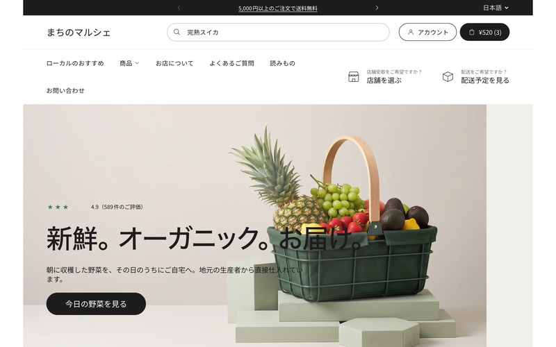 まちのマルシェのデモストアのトップページ。検索バー付きのヘッダーと、野菜・果物を盛ったかごの大きな写真。