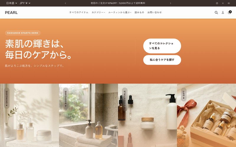 PEARLのデモストアのトップページ。テラコッタ色のグラデーションの見出し帯の下に、スキンケア・ボディケア・ギフトの写真パネルが4枚並ぶ。