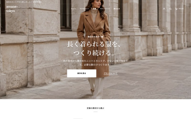 amane-tokyoのデモストアのトップページ。石畳の街路でキャメルのコートを着た人物の写真を画面いっぱいに敷き、白抜きの見出しと2つのボタンを重ねた構成。